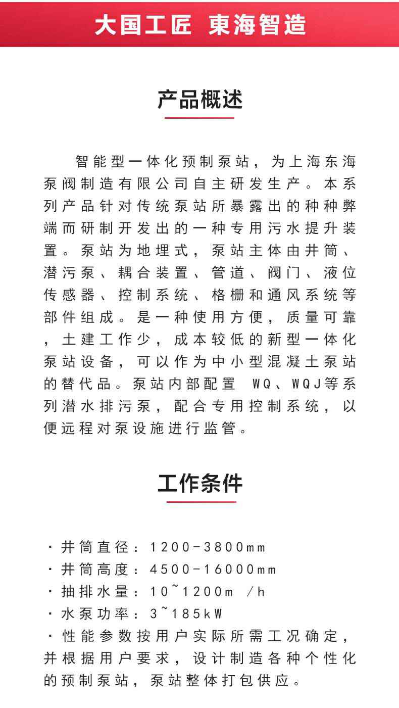 一体式泵站_02.jpg 一体式泵站_02.jpg